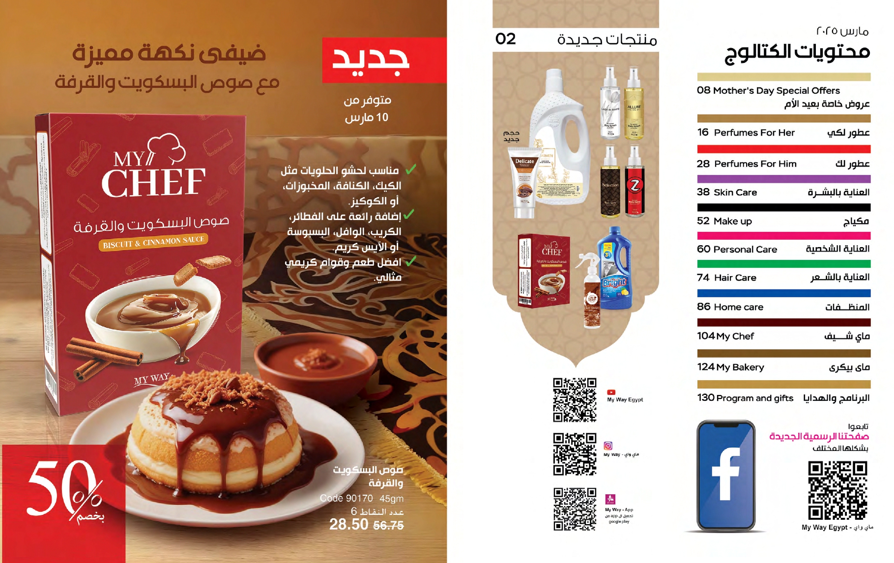 myway offers from 26feb to 26feb 2025 عروض ماى واى من 26 فبراير حتى 26 فبراير 2025 صفحة رقم 1